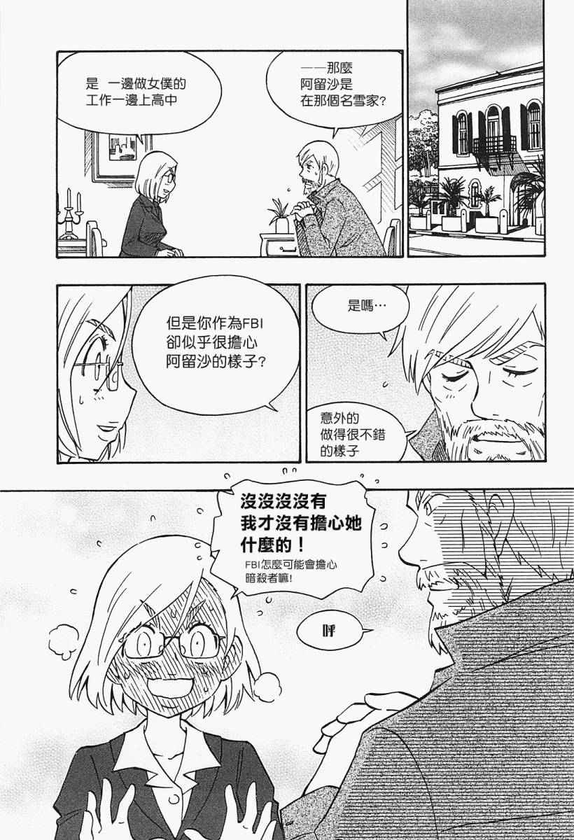 俄女杀手阿留沙第2卷图