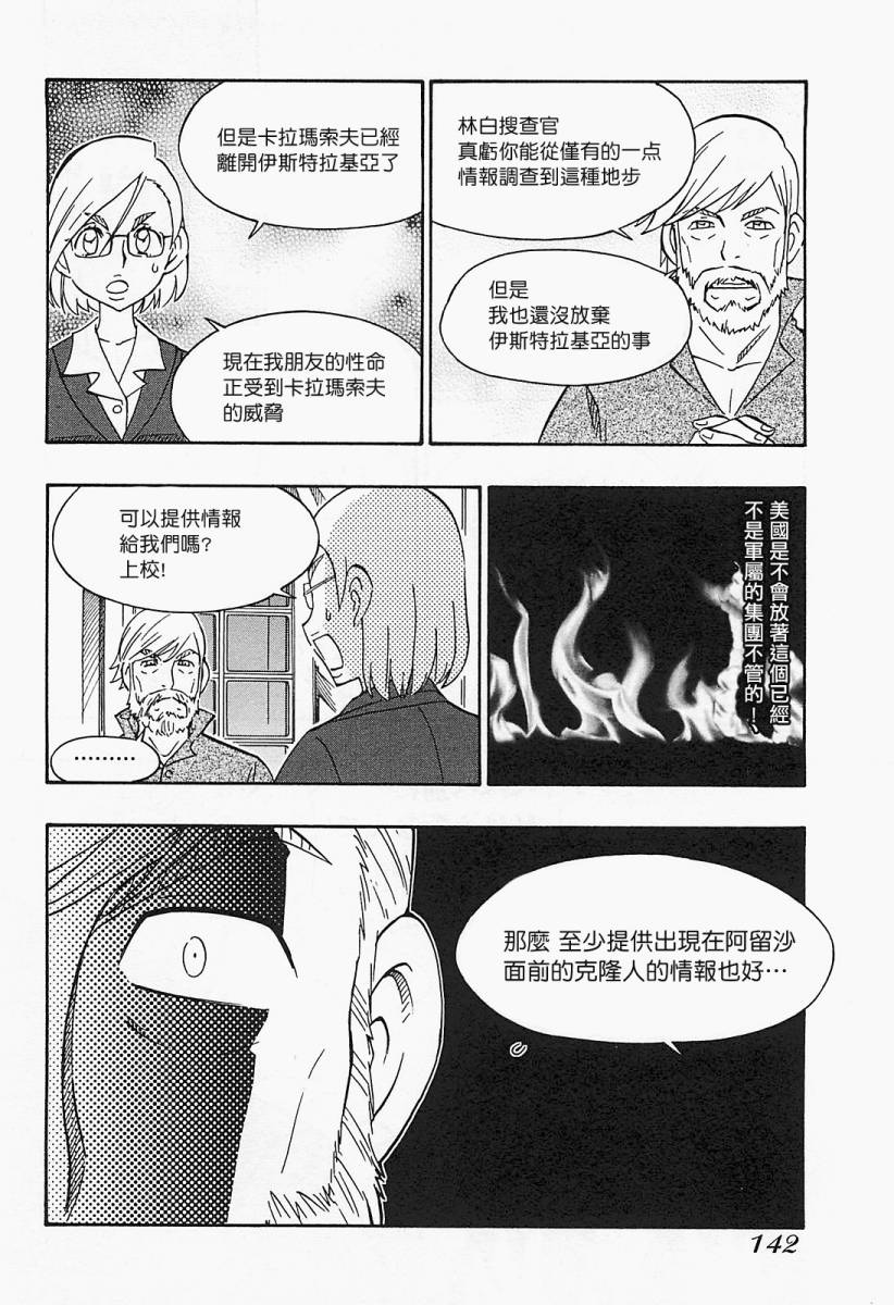 俄女杀手阿留沙第2卷图