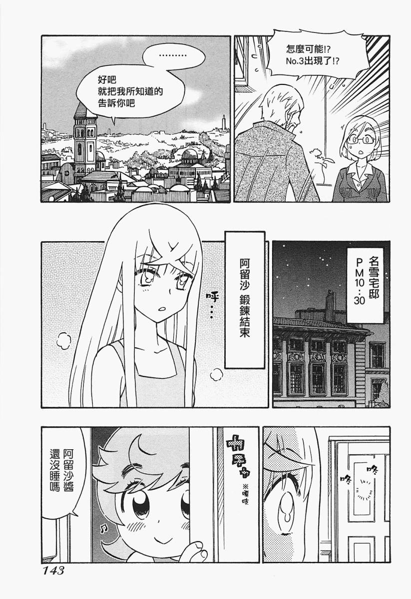 俄女杀手阿留沙第2卷图