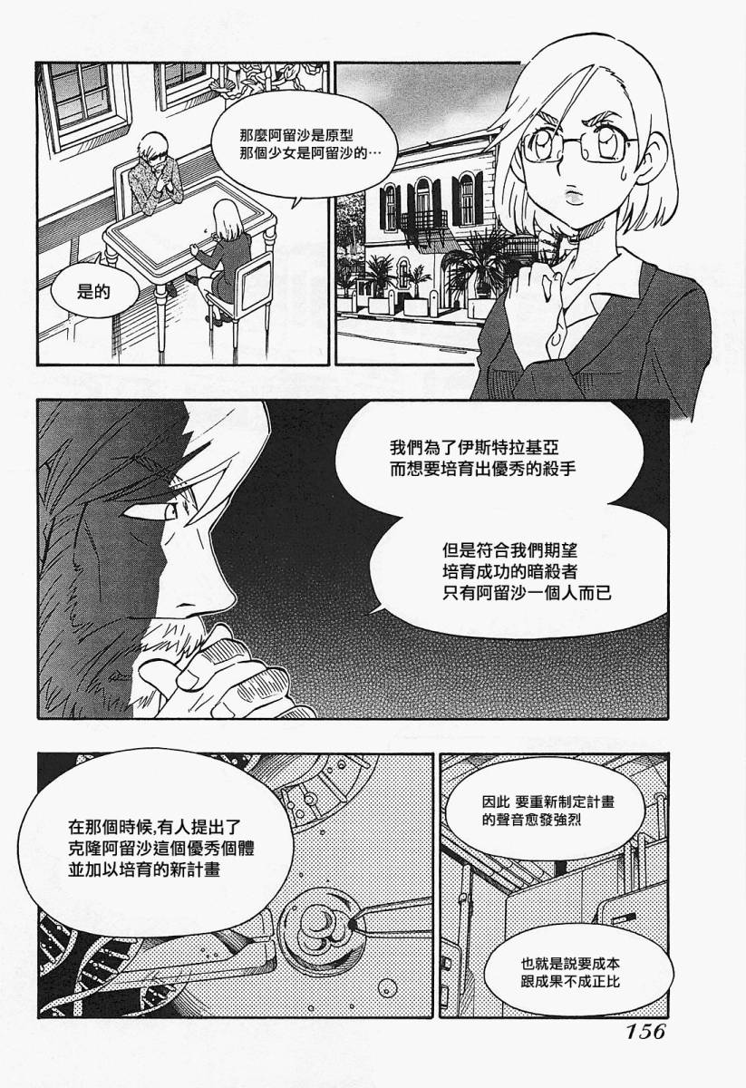 俄女杀手阿留沙第2卷图