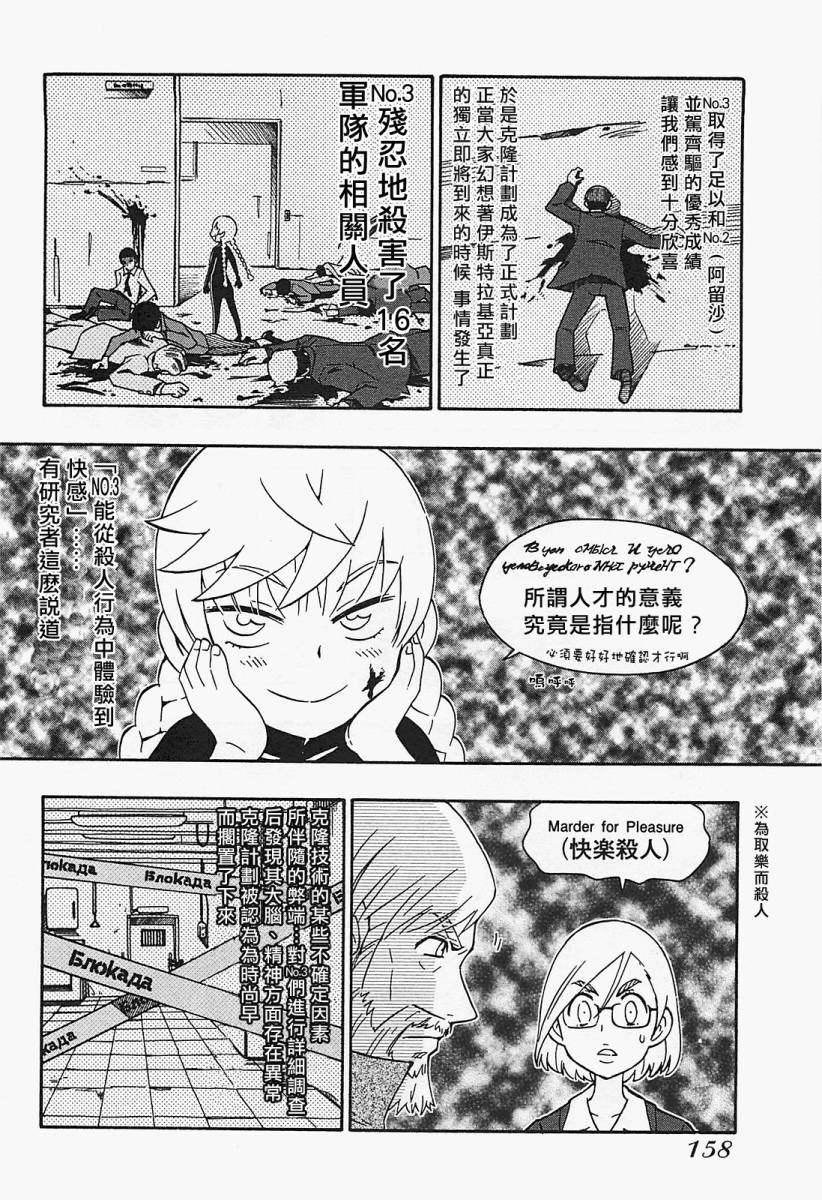 俄女杀手阿留沙第2卷图