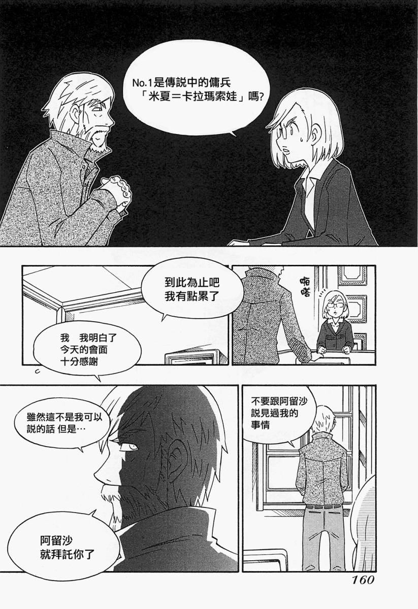 俄女杀手阿留沙第2卷图