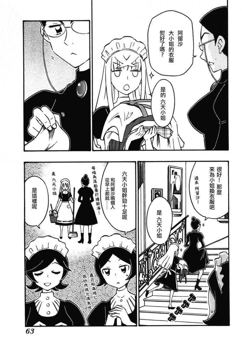 俄女杀手阿留沙第20话图