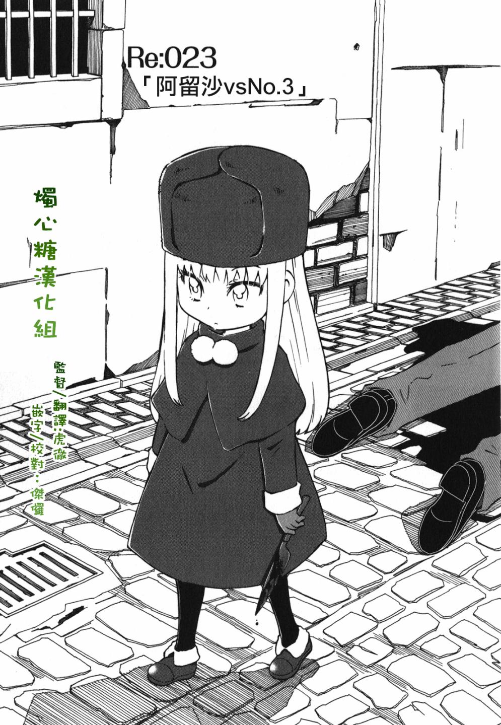 俄女杀手阿留沙第23话图