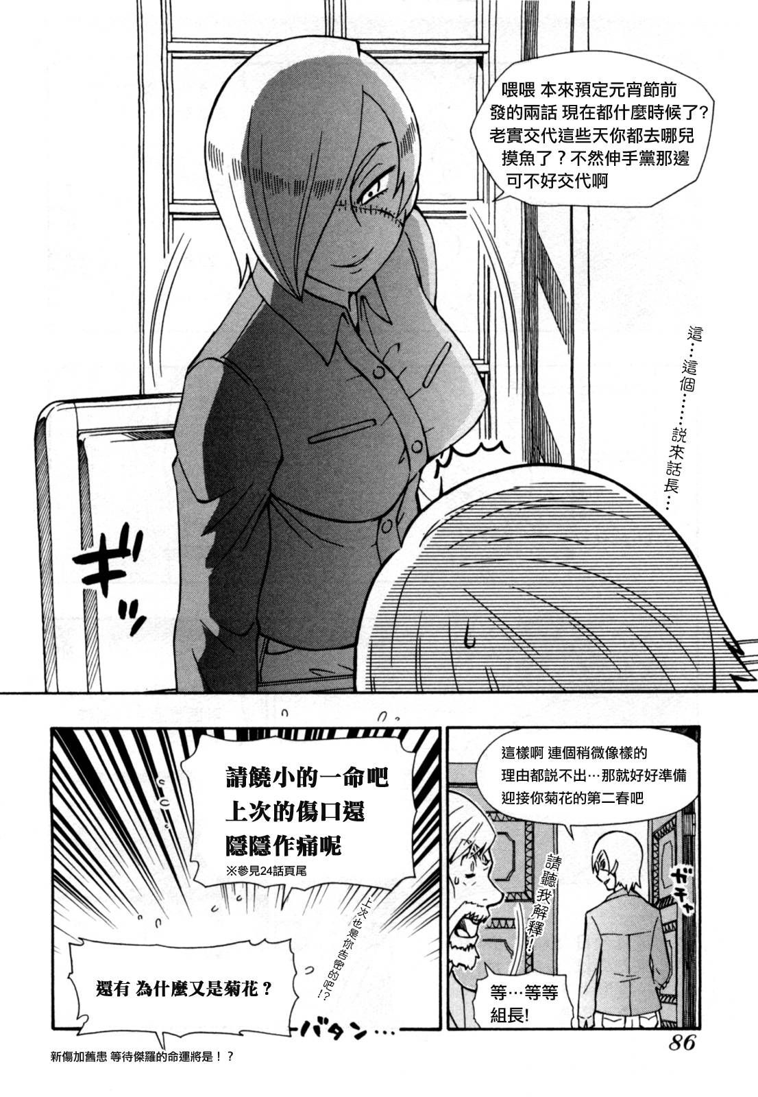 俄女杀手阿留沙第28话图