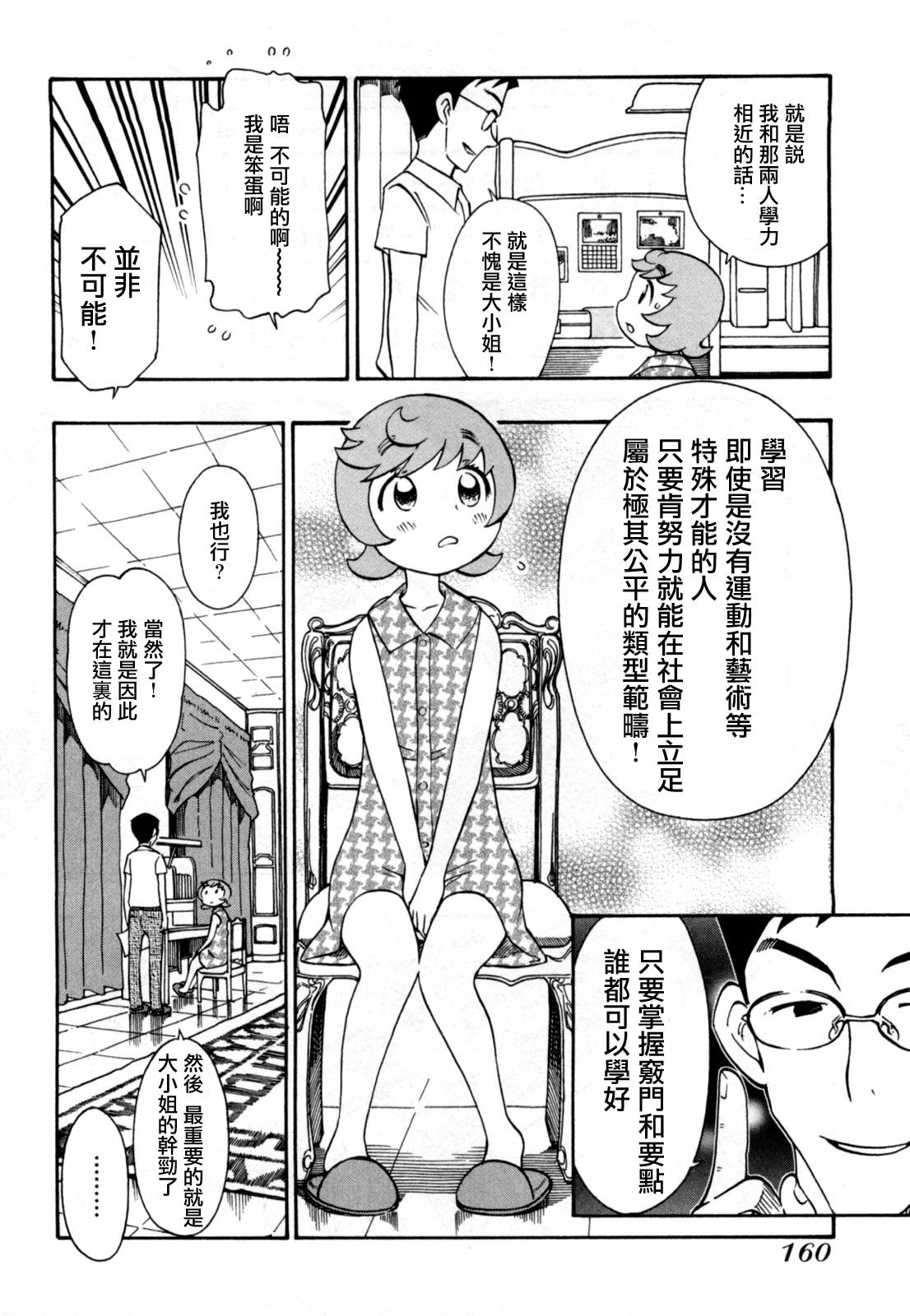 俄女杀手阿留沙第29话图