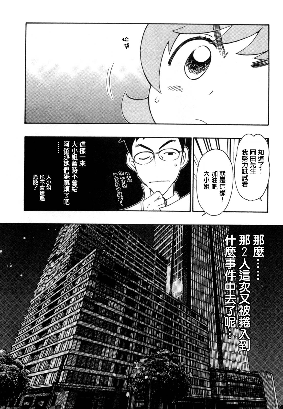 俄女杀手阿留沙第29话图