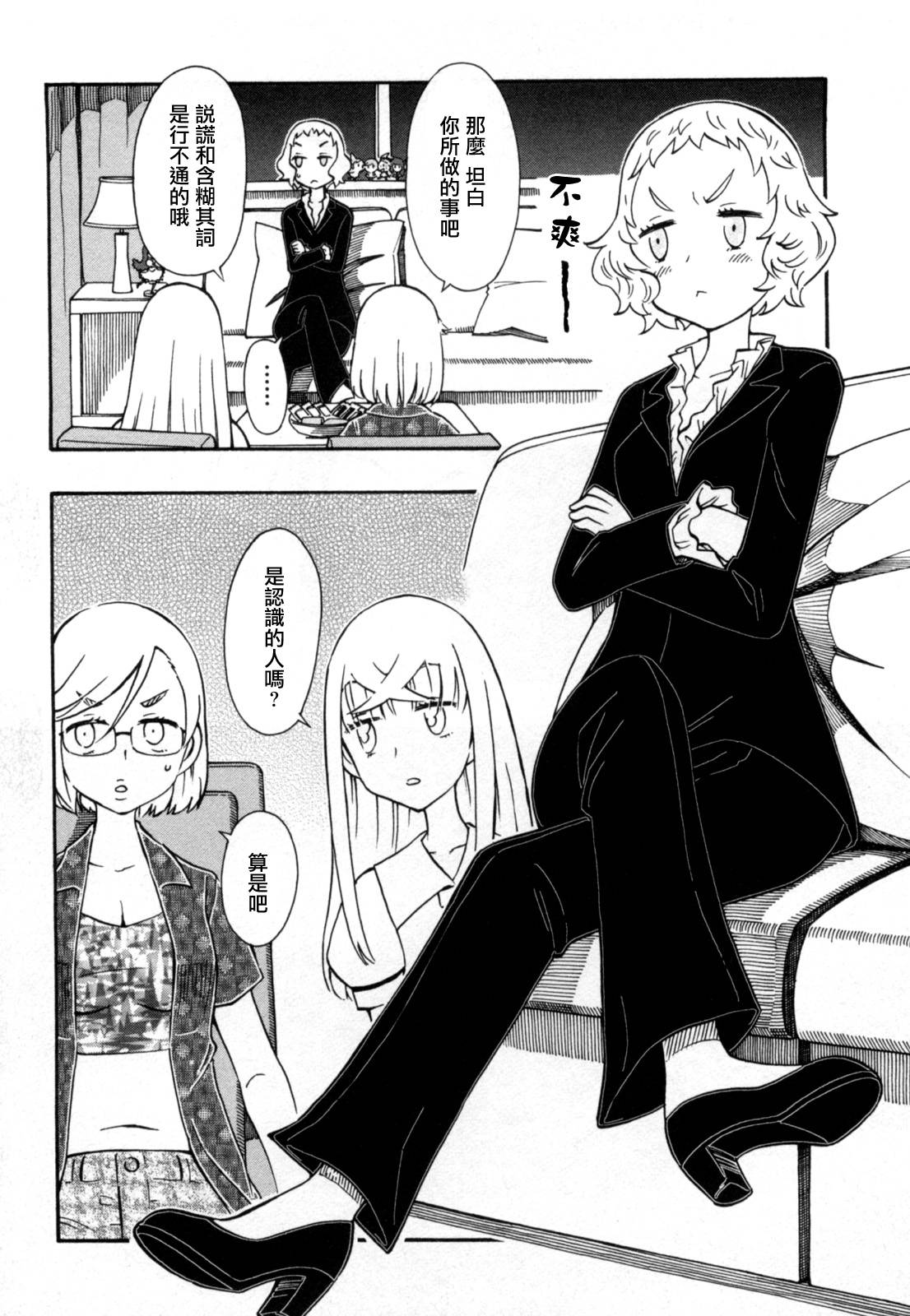 俄女杀手阿留沙第29话图