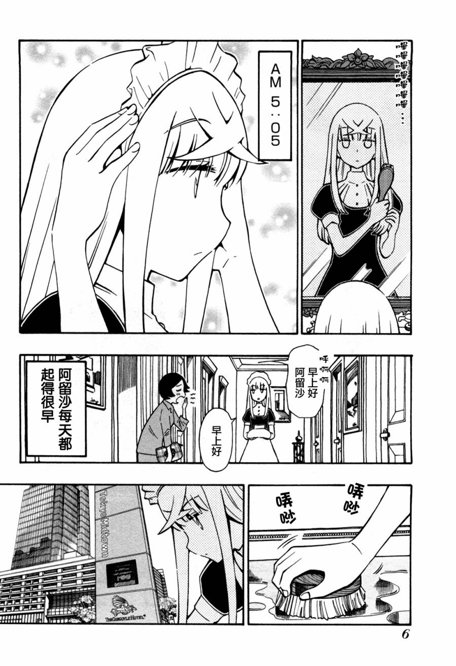 俄女杀手阿留沙第30话图