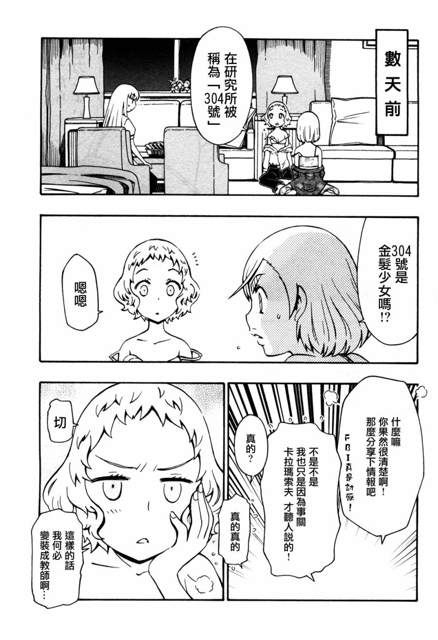 俄女杀手阿留沙第30话图