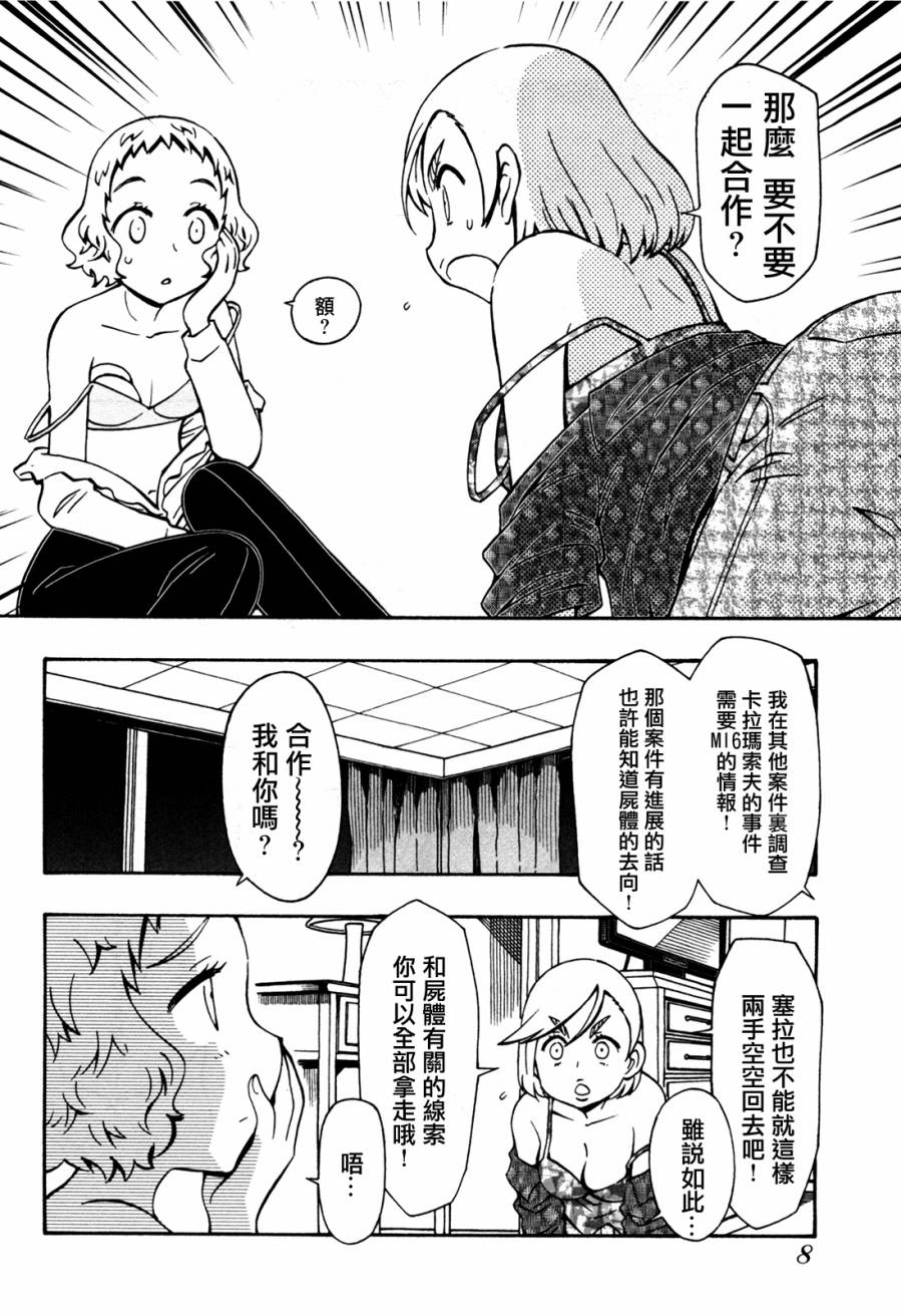 俄女杀手阿留沙第30话图