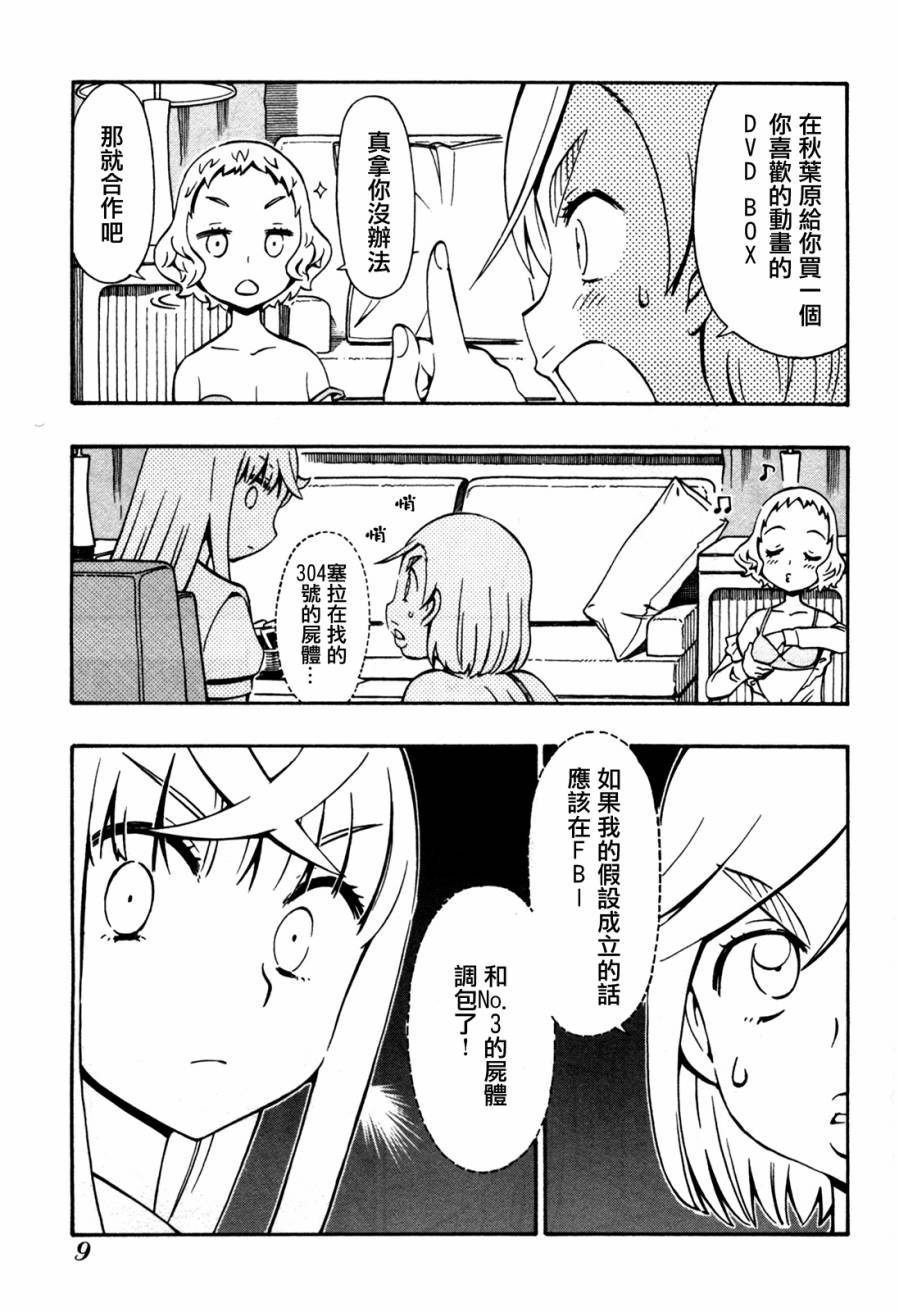 俄女杀手阿留沙第30话图