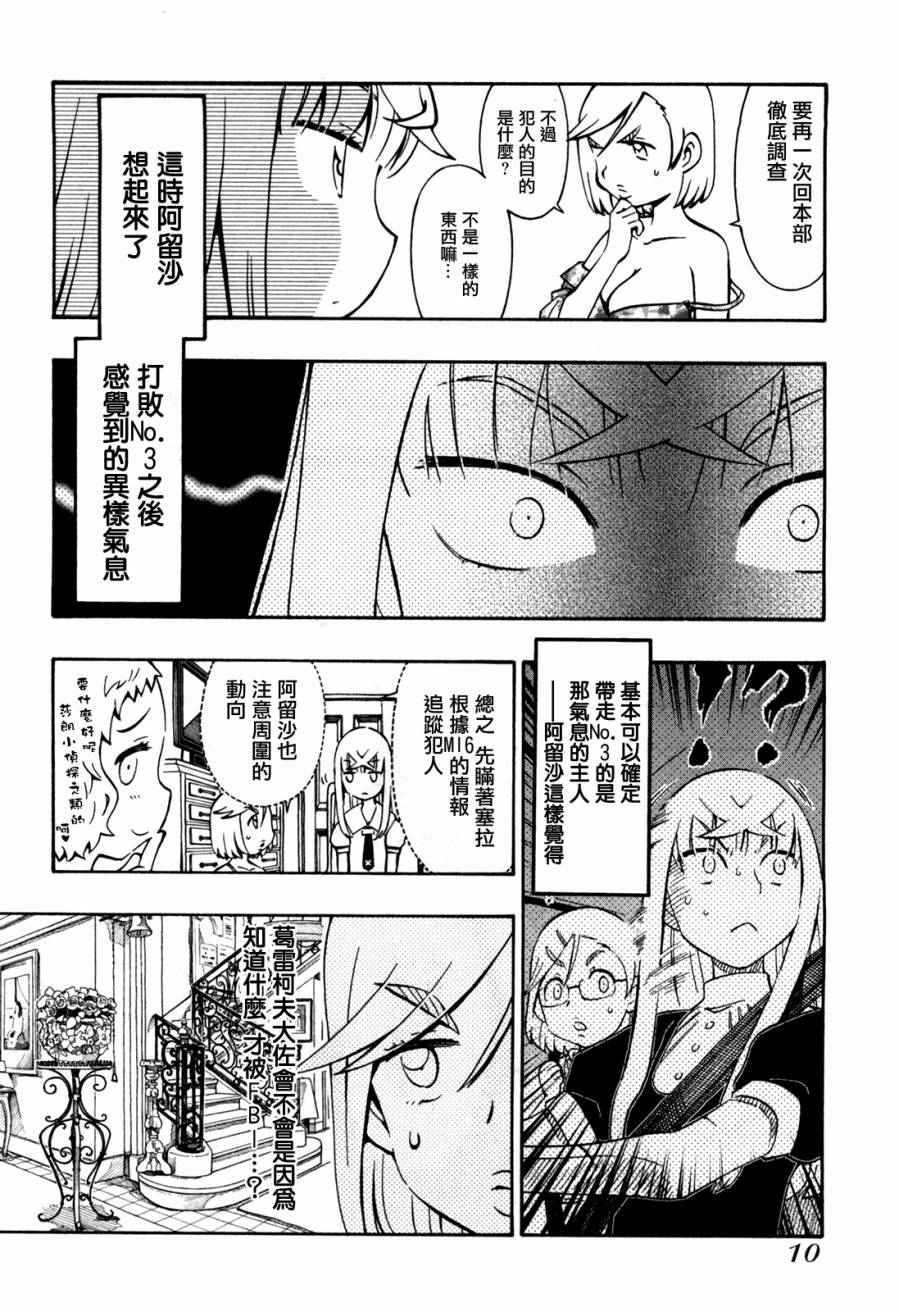 俄女杀手阿留沙第30话图