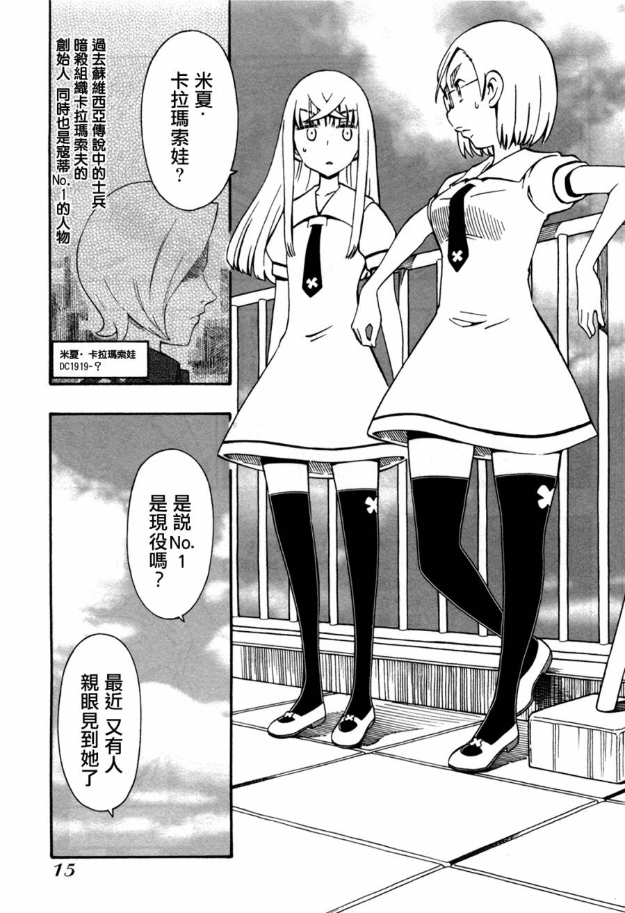 俄女杀手阿留沙第30话图