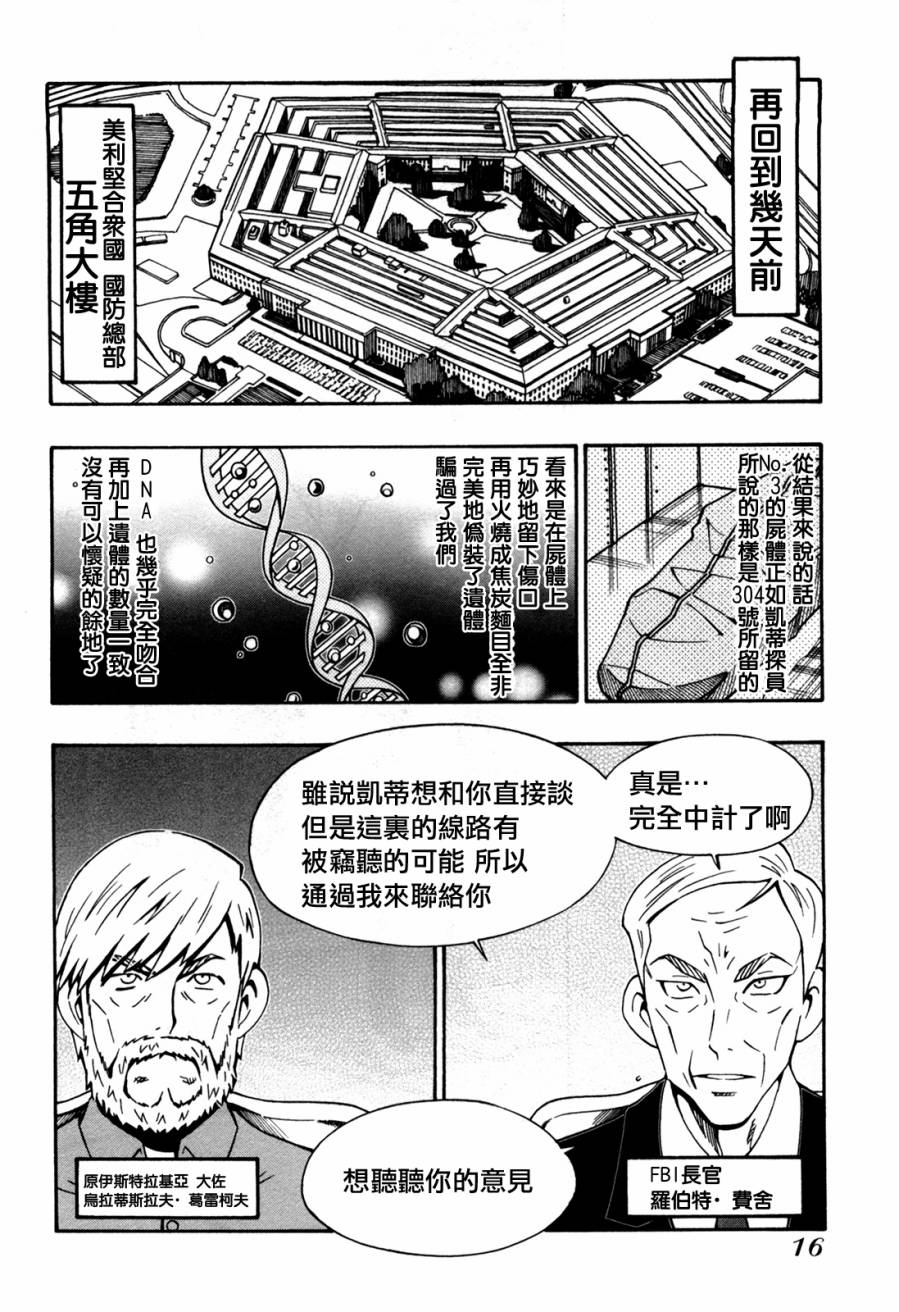 俄女杀手阿留沙第30话图