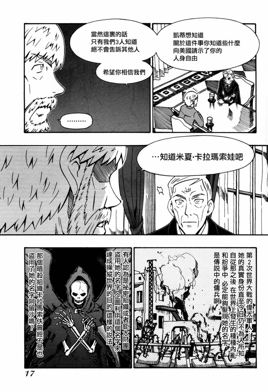 俄女杀手阿留沙第30话图