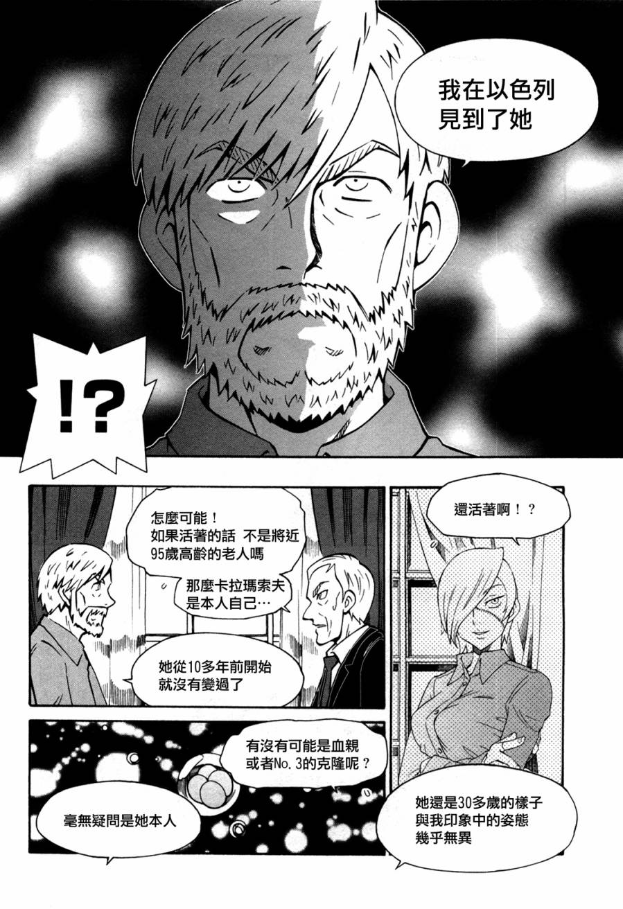 俄女杀手阿留沙第30话图