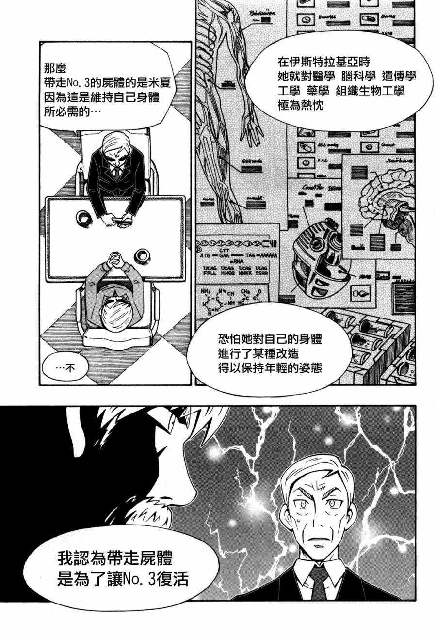 俄女杀手阿留沙第30话图