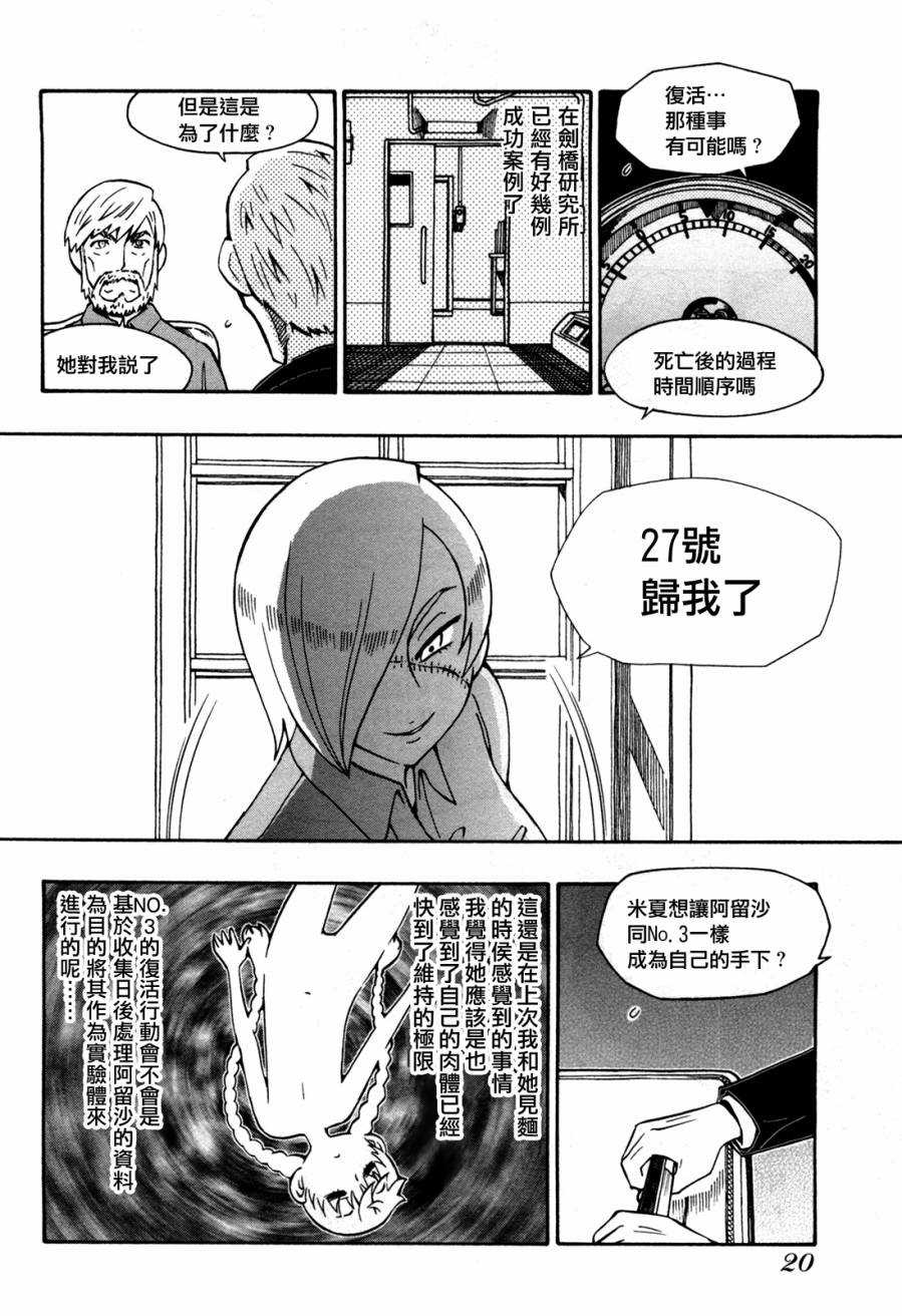 俄女杀手阿留沙第30话图