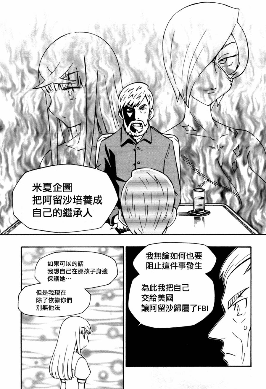 俄女杀手阿留沙第30话图