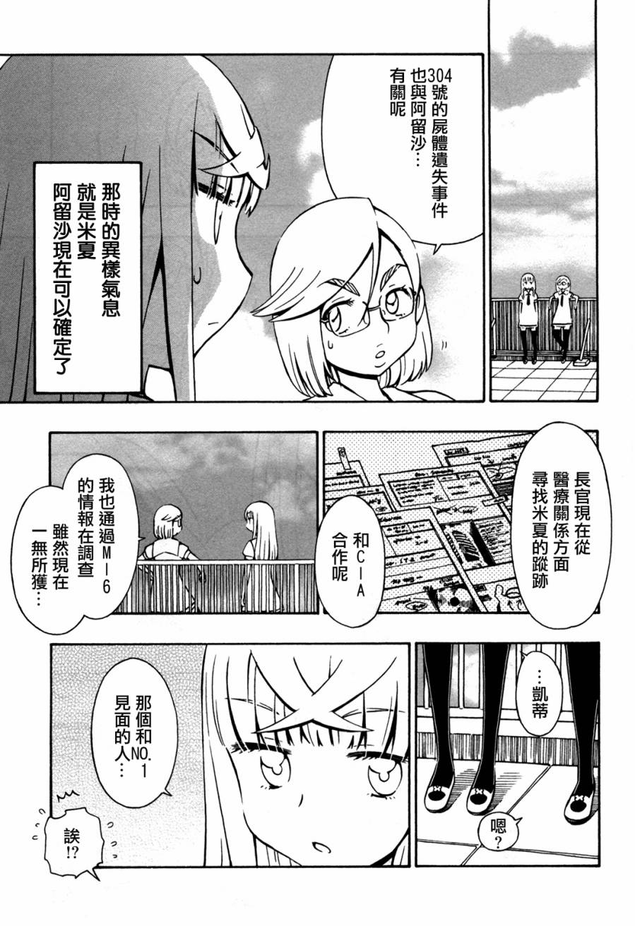 俄女杀手阿留沙第30话图