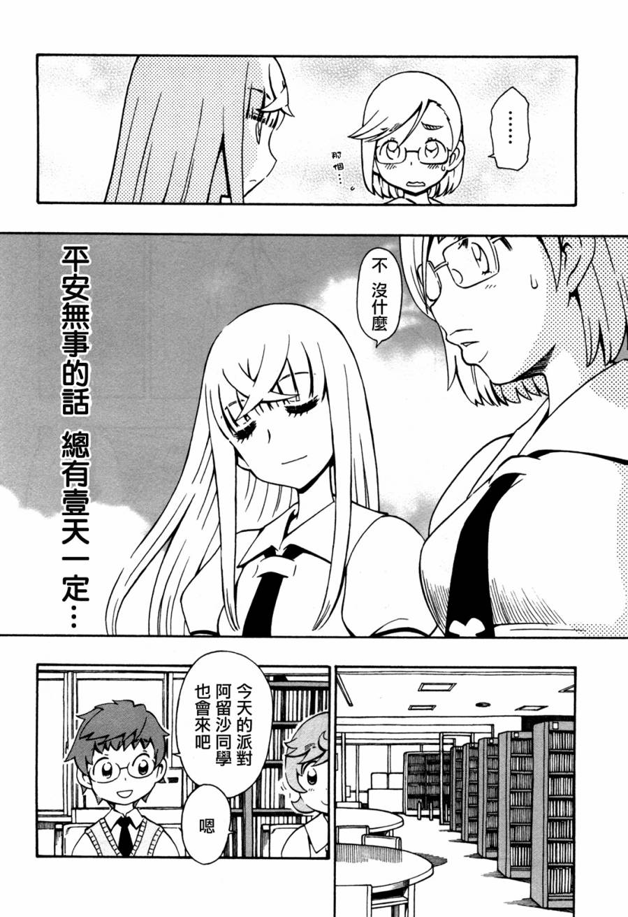 俄女杀手阿留沙第30话图