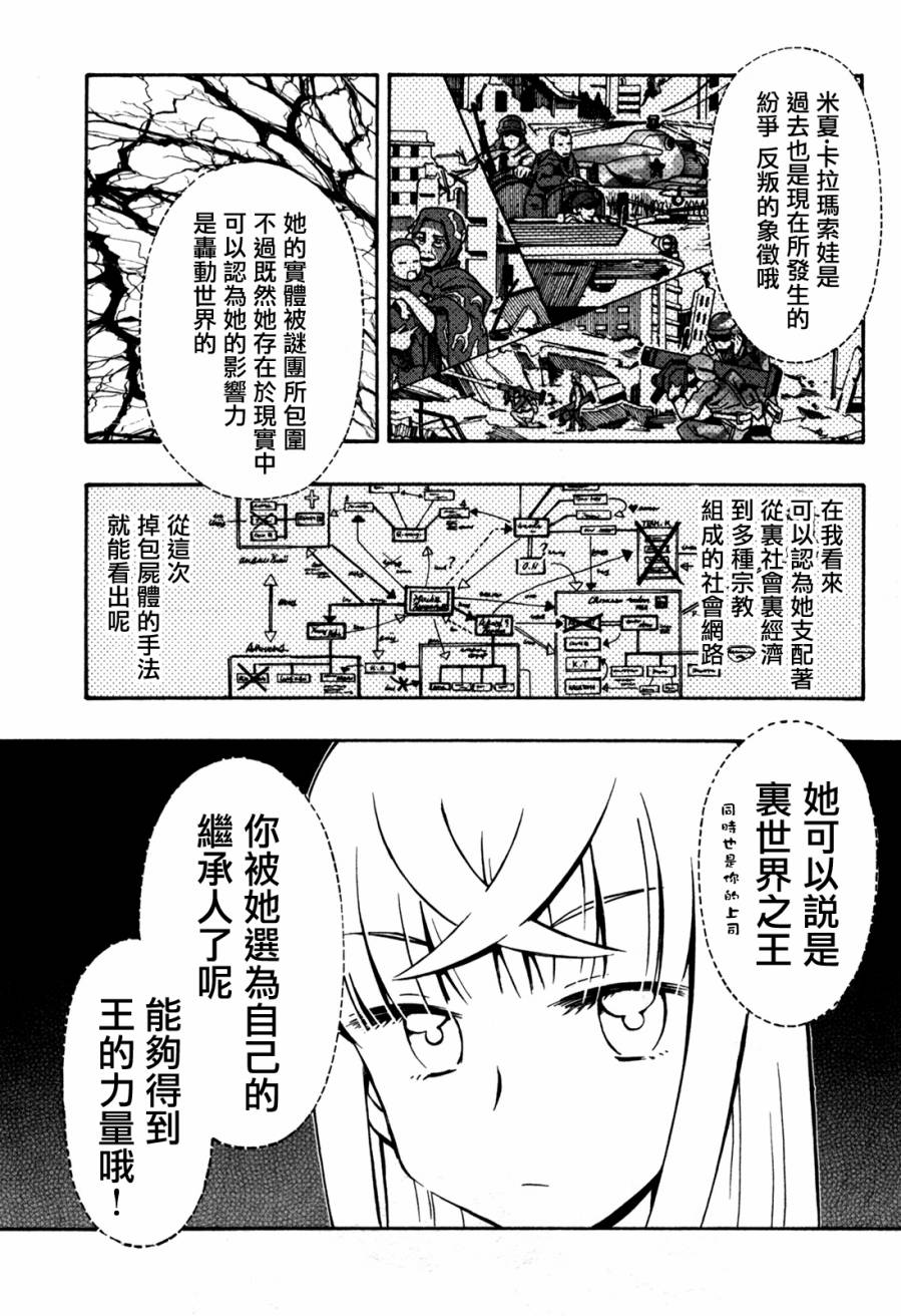 俄女杀手阿留沙第30话图