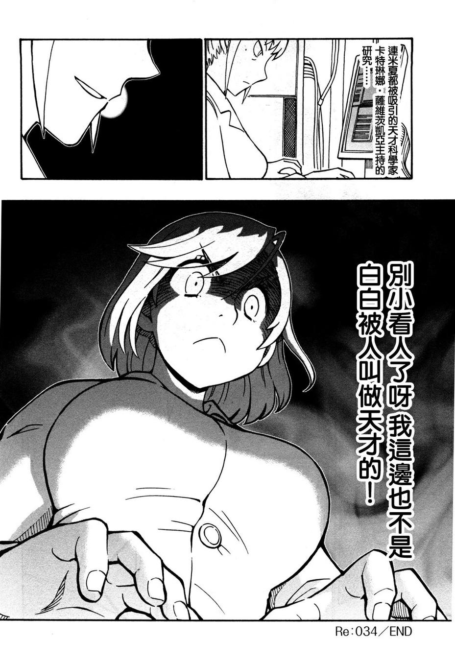 俄女杀手阿留沙第34话图