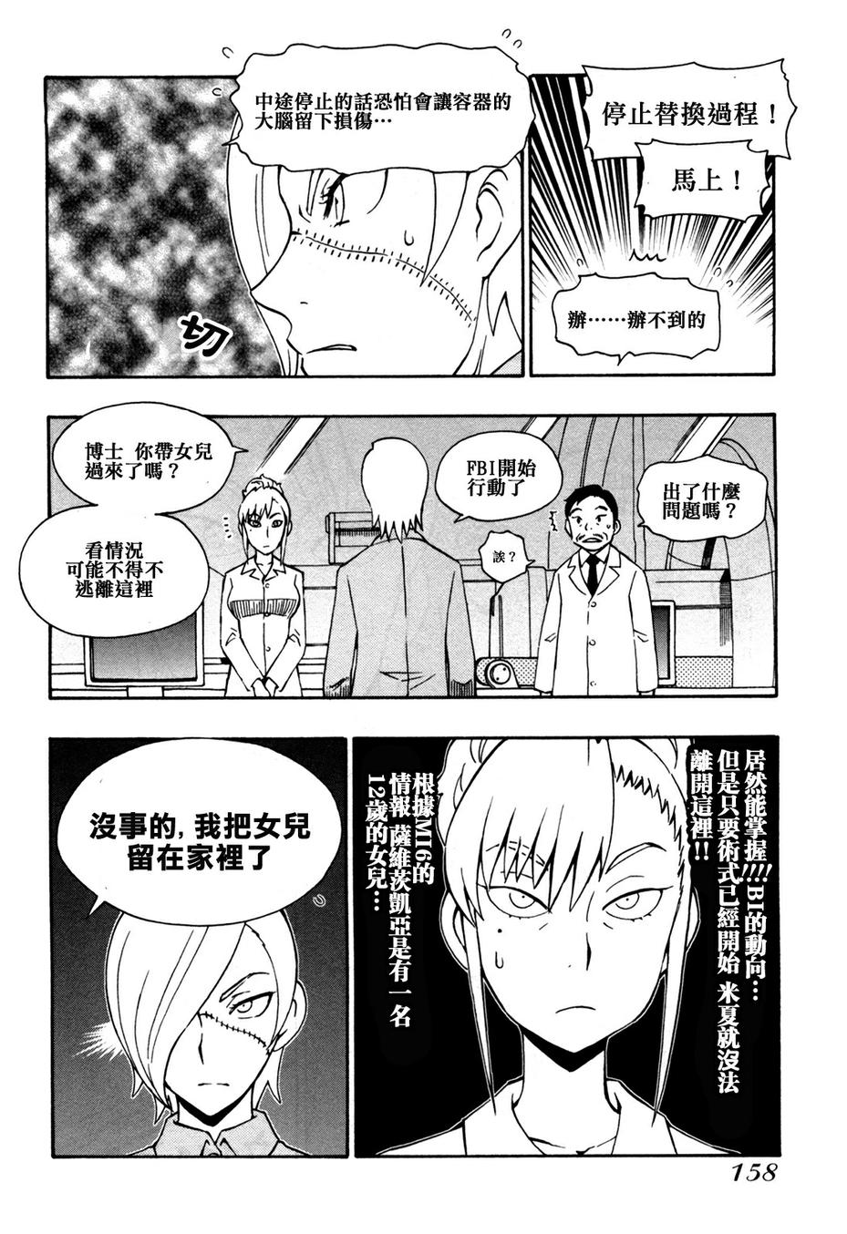 俄女杀手阿留沙第35话图