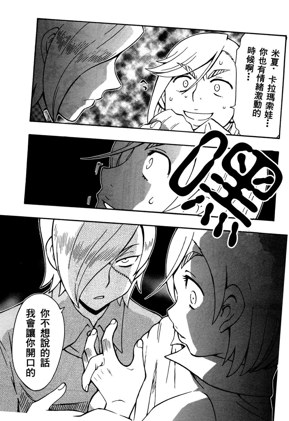 俄女杀手阿留沙第35话图