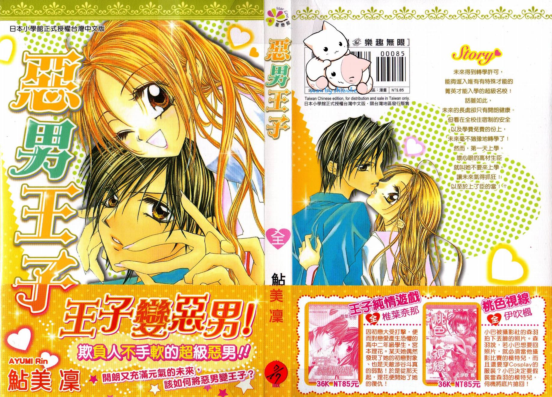 恶男王子全1卷图