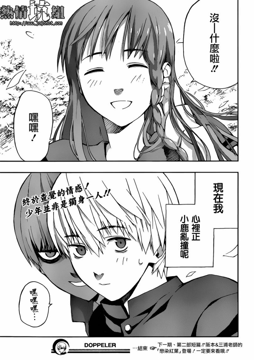 二重身全1话图