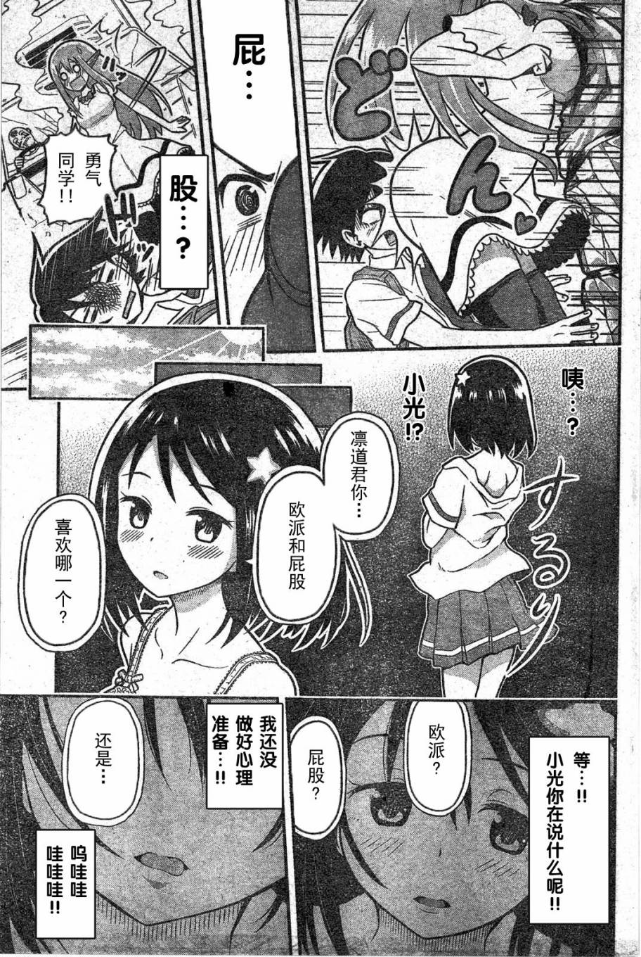 Erobot 第1话 第10页