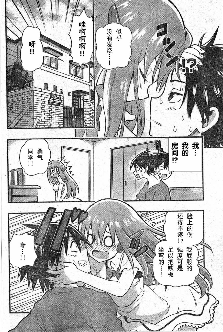 Erobot 第1话 第11页