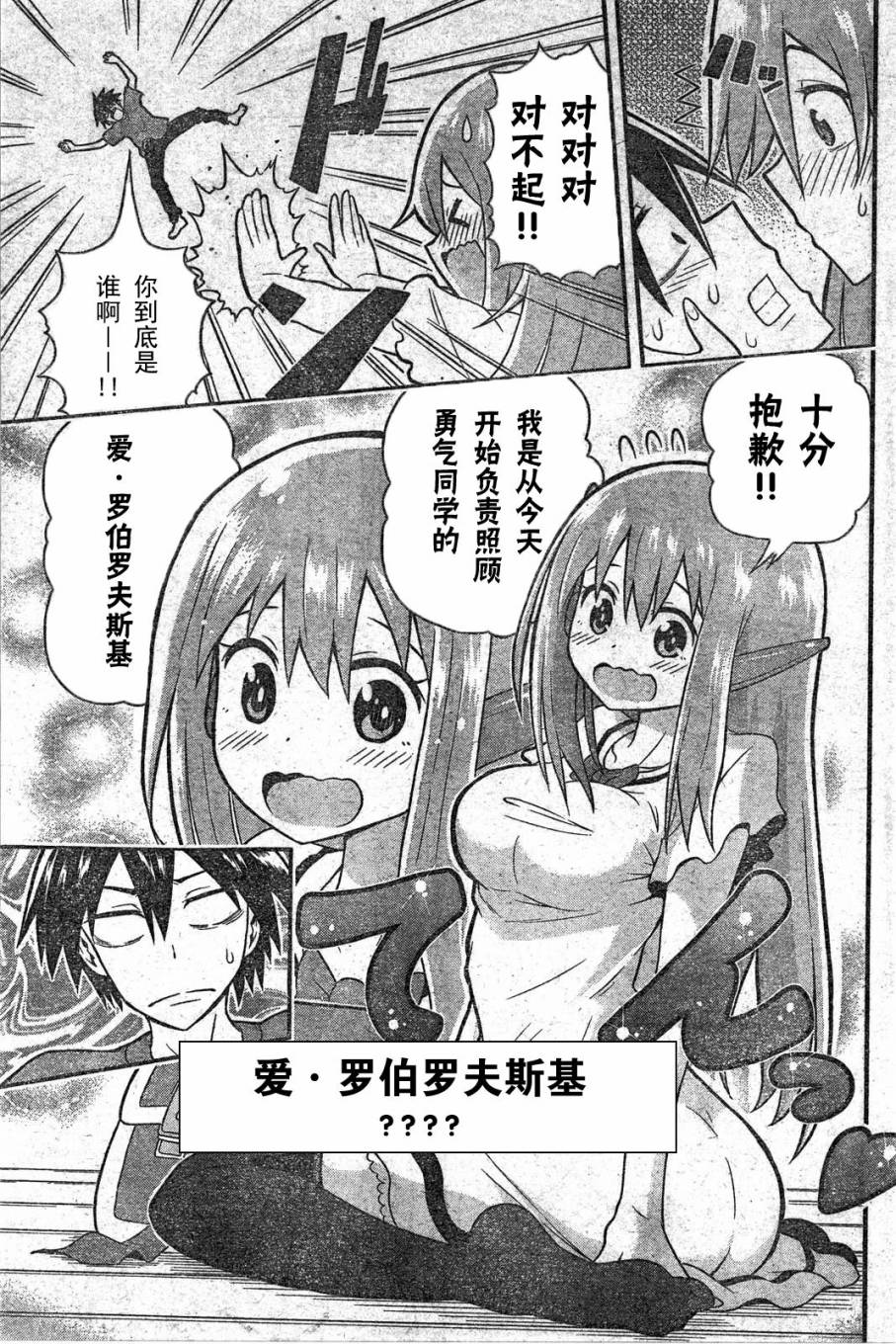 Erobot 第1话 第12页