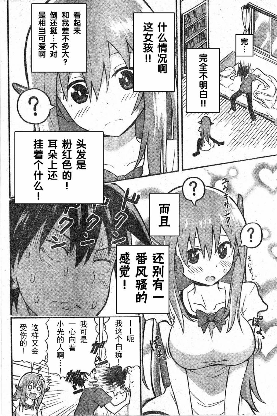 Erobot 第1话 第13页