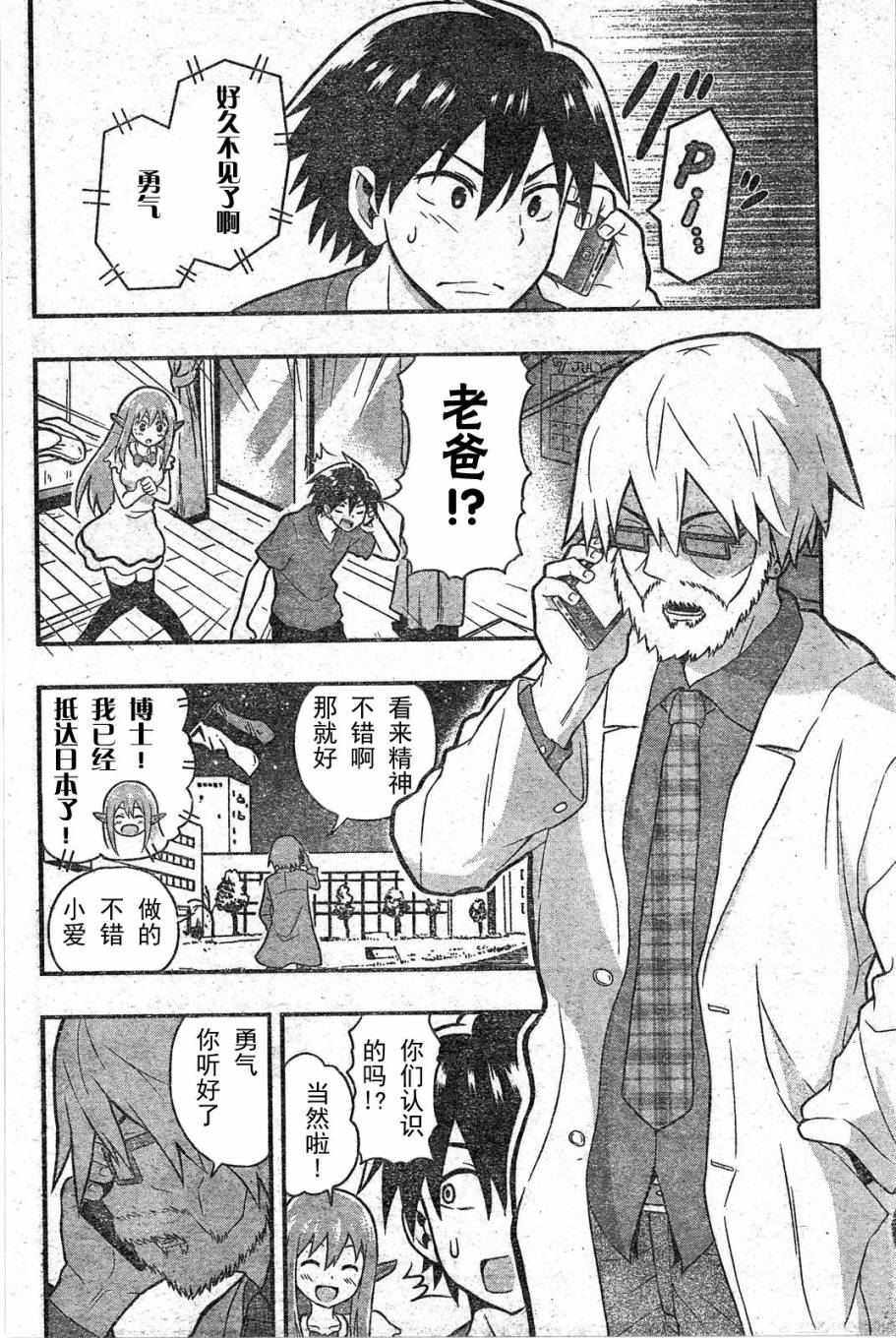 Erobot 第1话 第15页