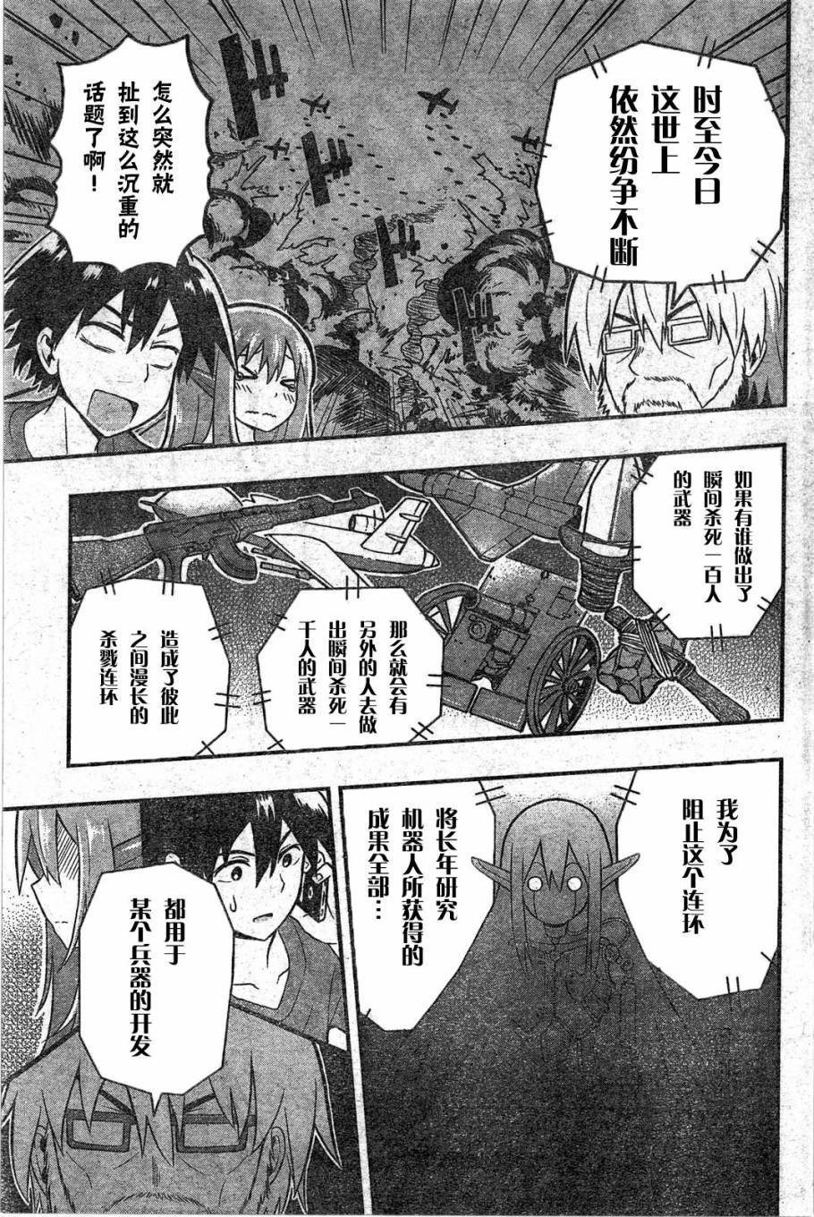 Erobot 第1话 第16页