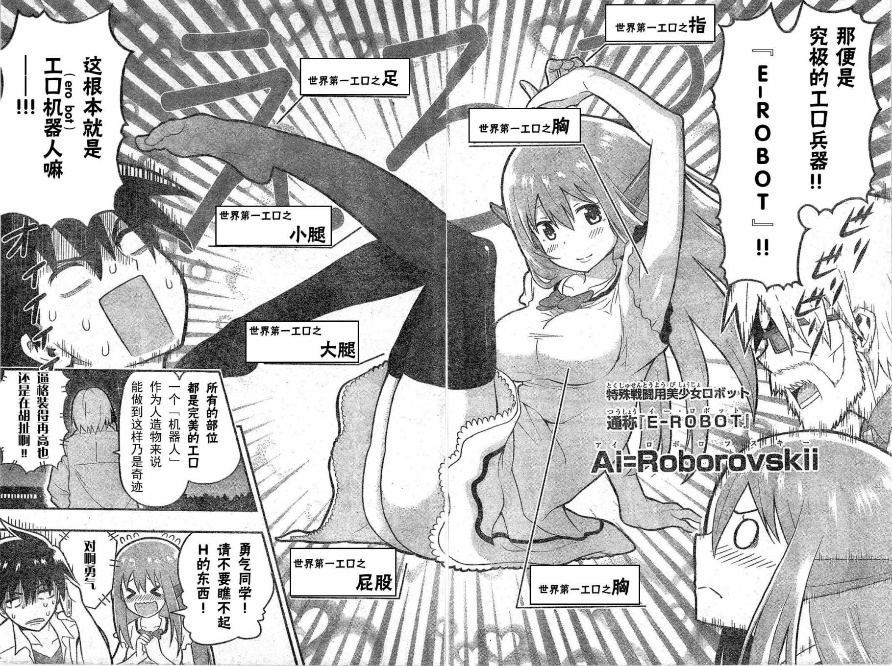 Erobot 第1话 第17页