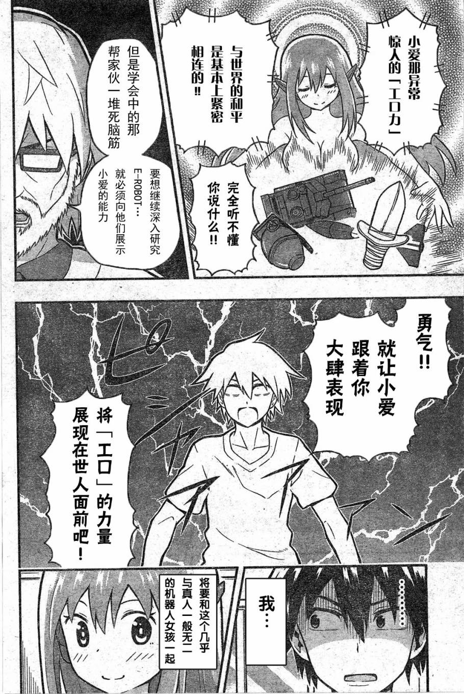 Erobot 第1话 第18页