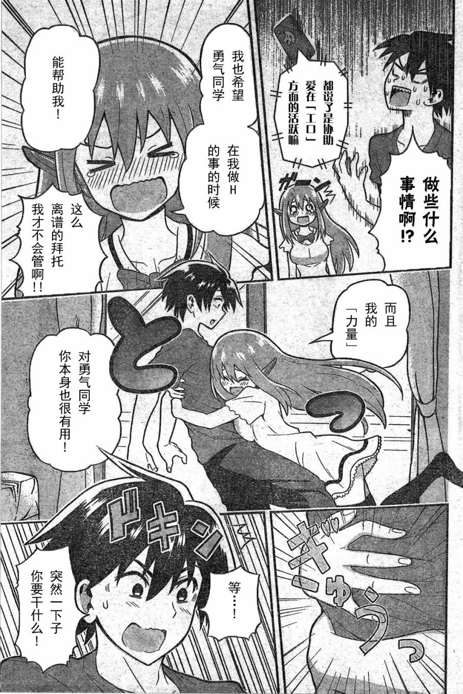 Erobot 第1话 第19页