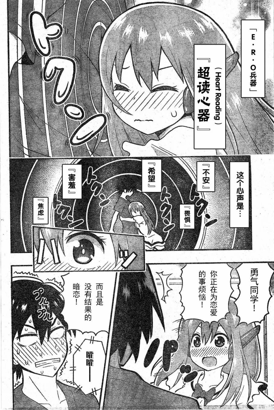 Erobot 第1话 第20页