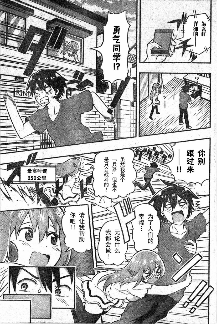 Erobot 第1话 第21页