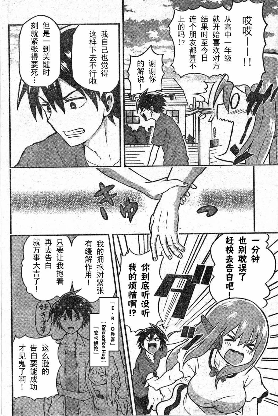 Erobot 第1话 第22页