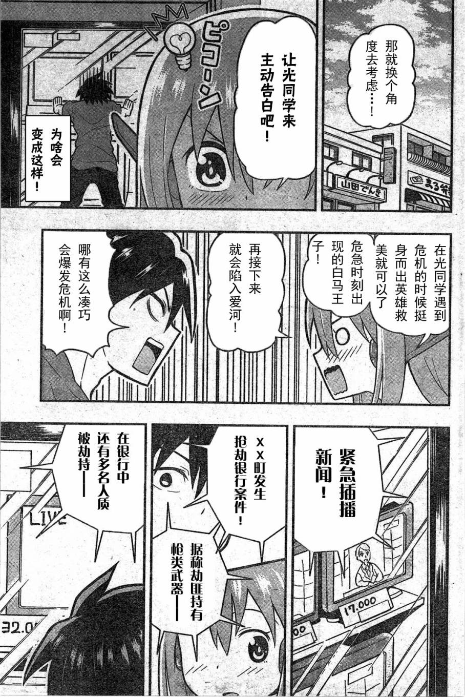 Erobot 第1话 第23页