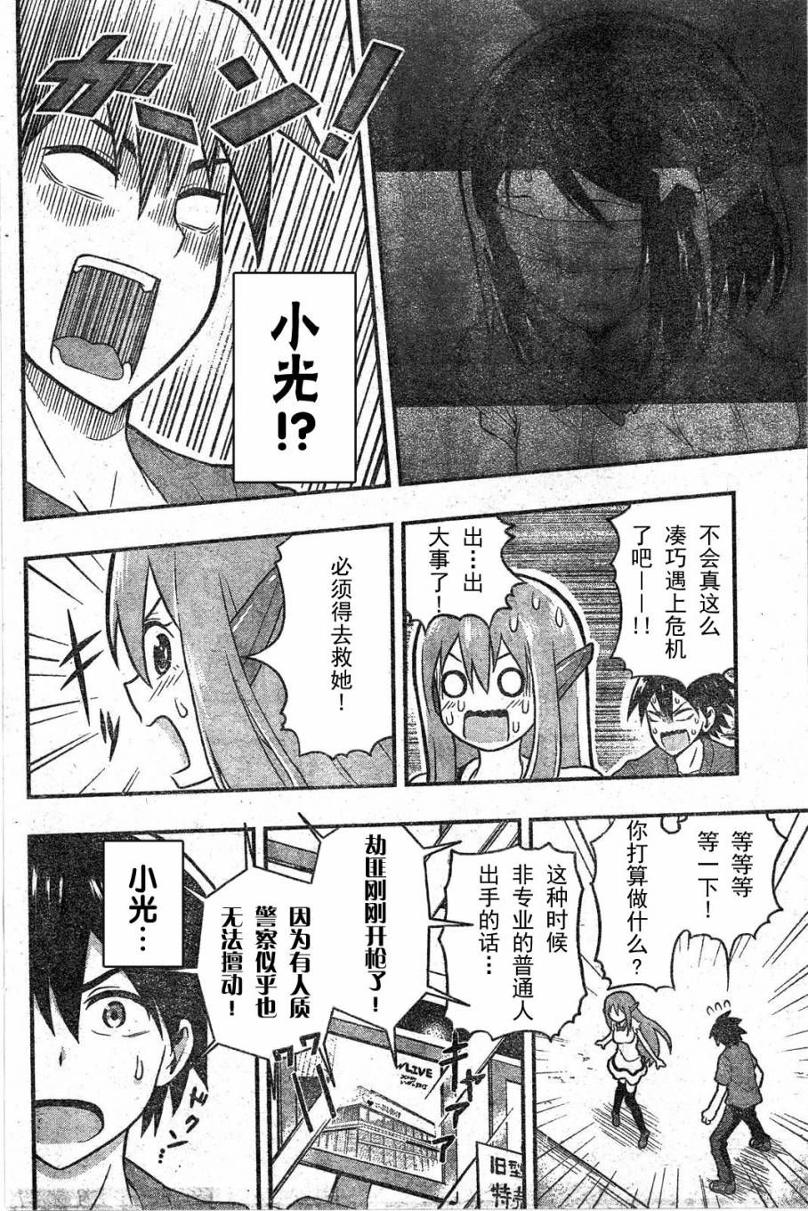 Erobot 第1话 第24页