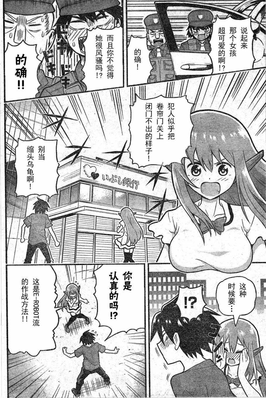 Erobot 第1话 第26页
