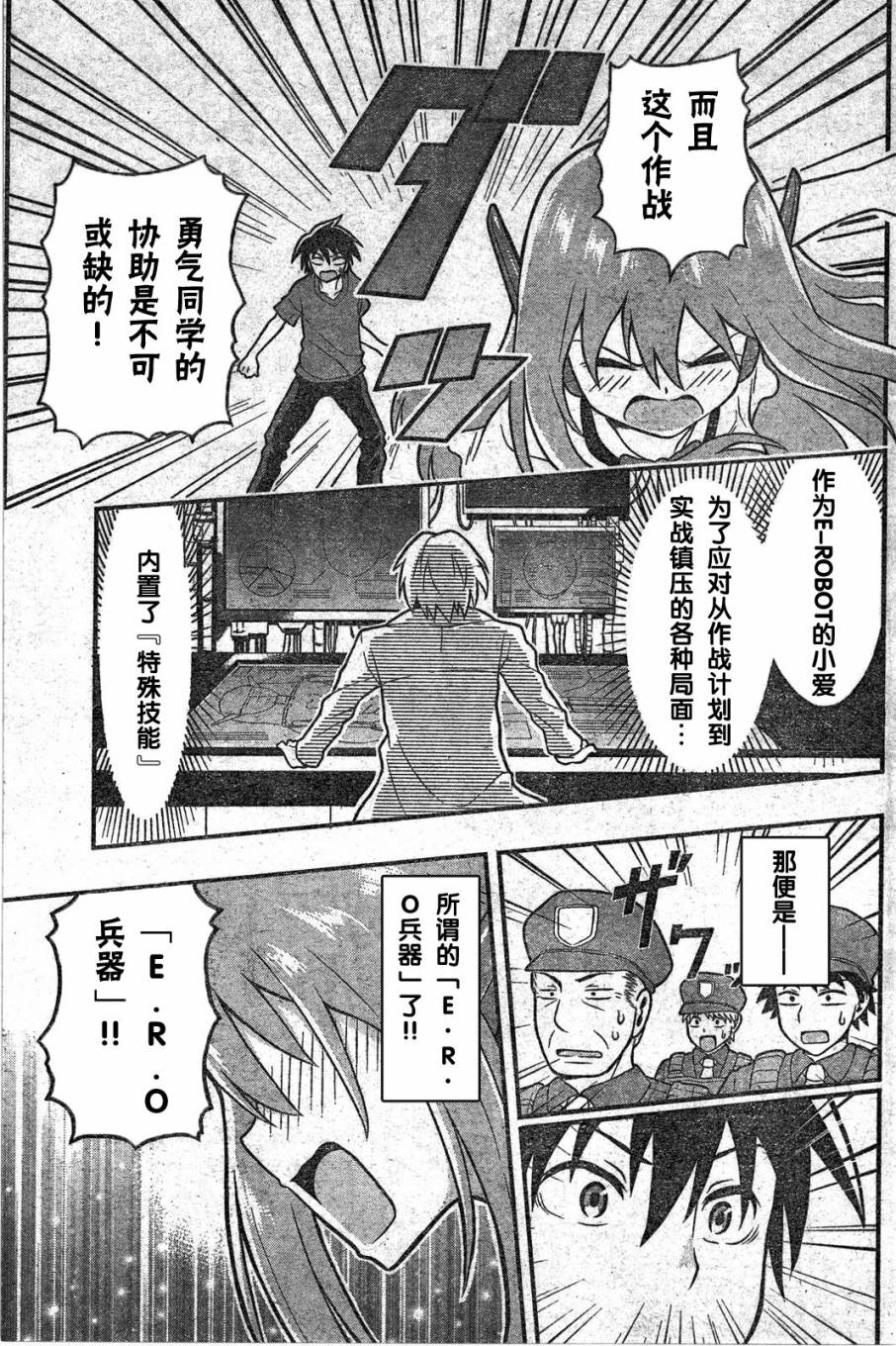 Erobot 第1话 第27页