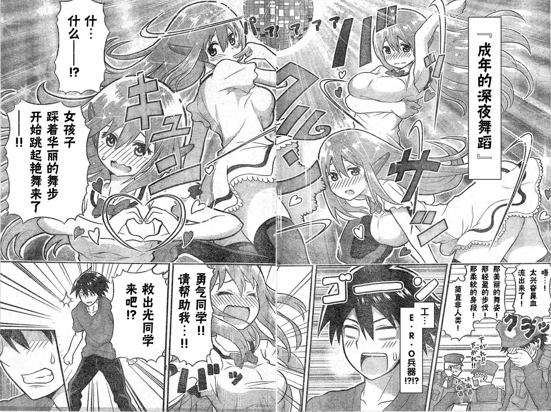 Erobot 第1话 第28页