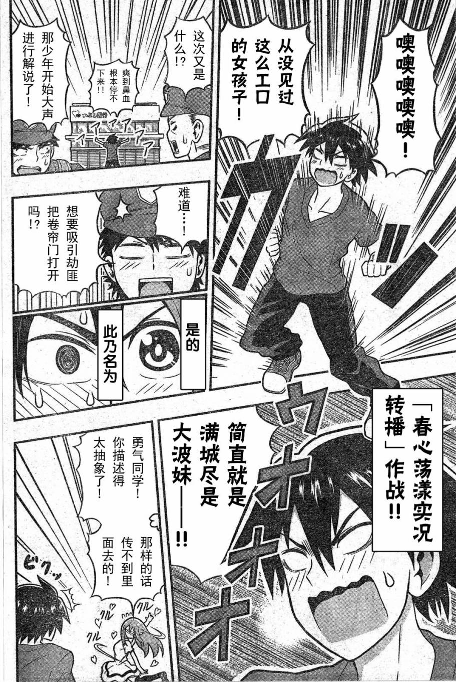 Erobot 第1话 第29页